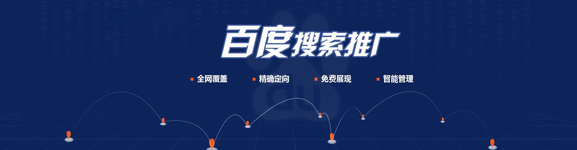 敦化百度搜索推广